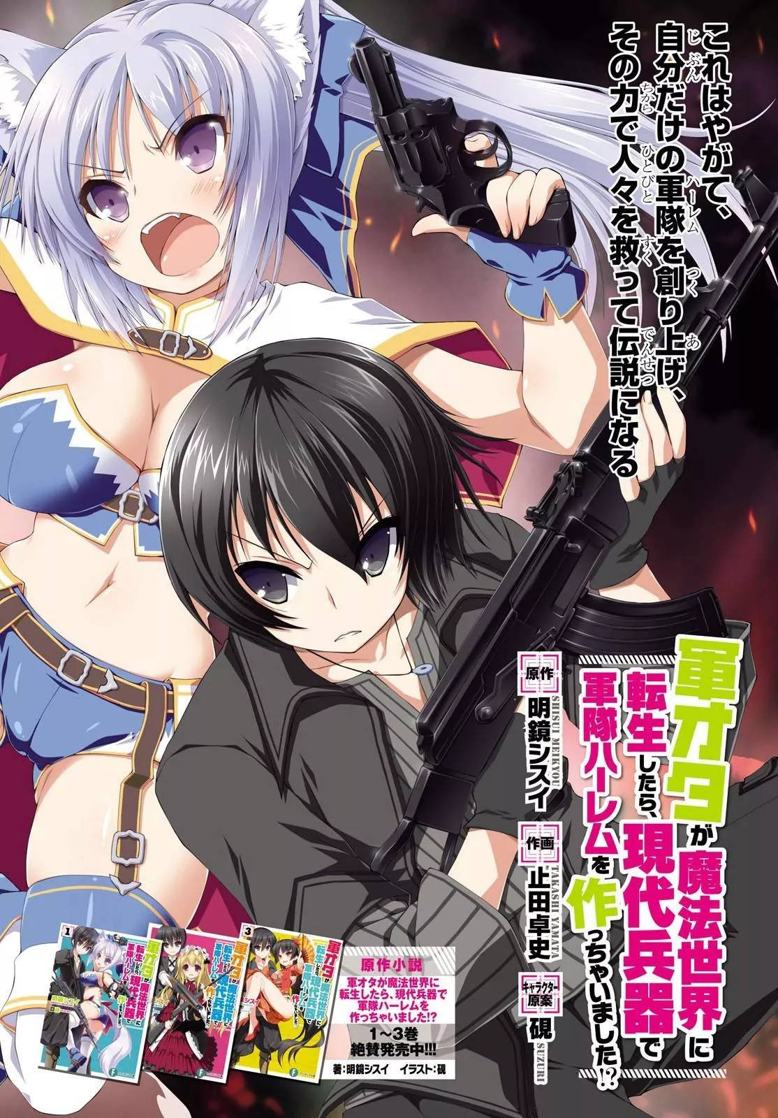 Read Gunota ga Mahou Sekai ni Tensei Shitara, Gendai Heiki de Guntai Harem o Tsukucchaimashita!? Chapter 3 Online