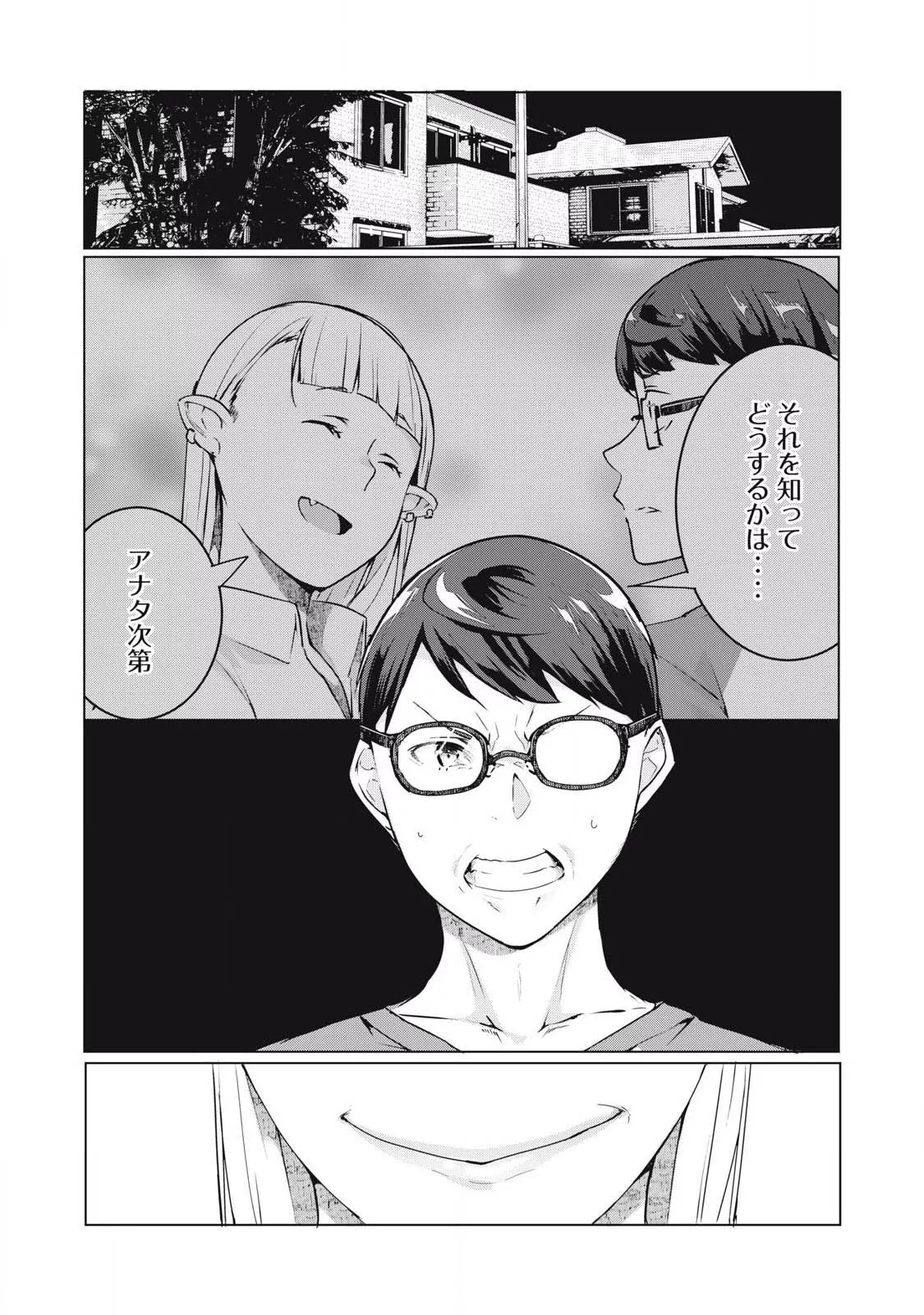 Read NTREVENGE Chapter 52 Online