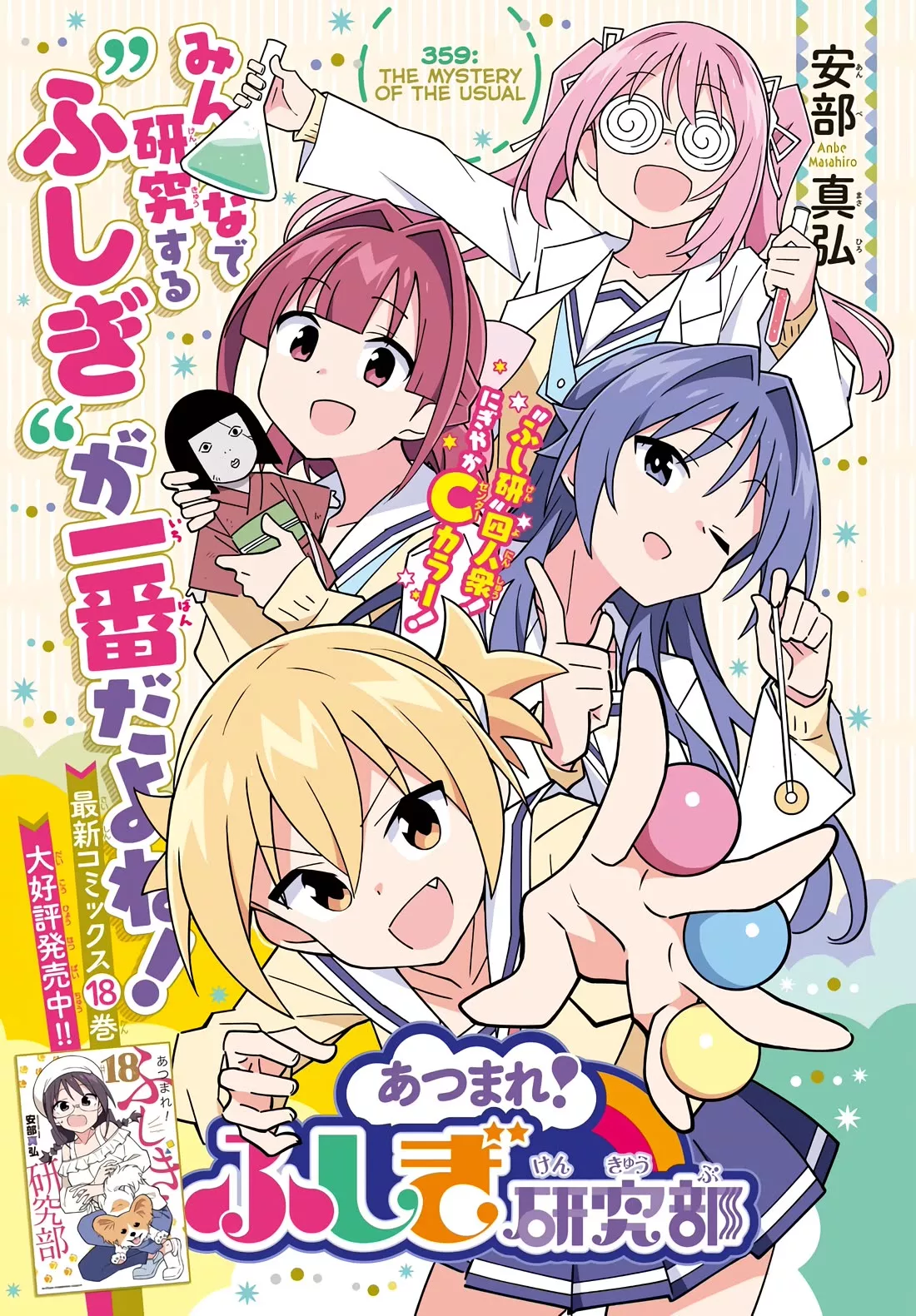 Read Atsumare! Fushigi Kenkyu-bu Chapter 359 - The Mystery of the Usual Online