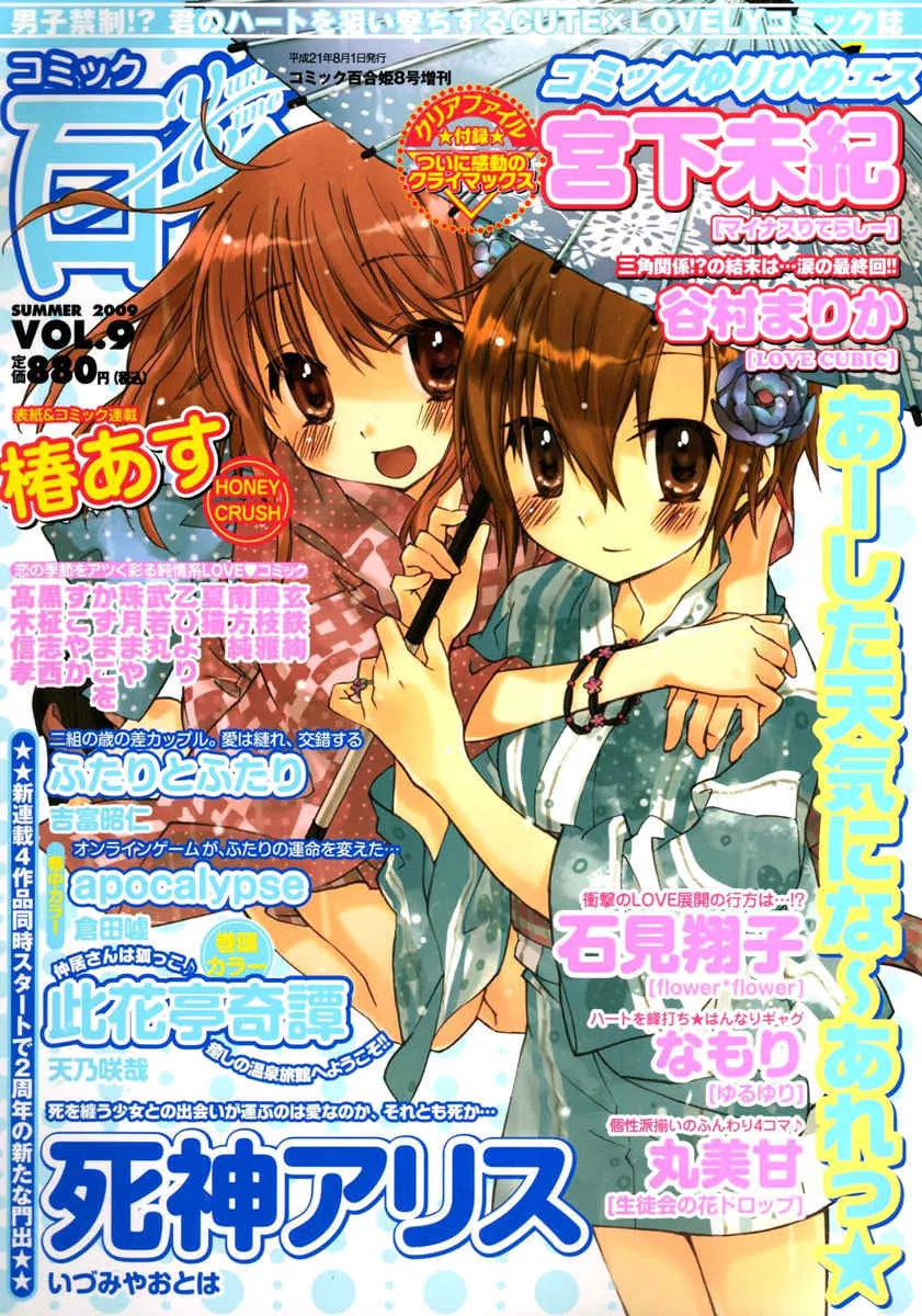 Read Futari to Futari Chapter 1 Online