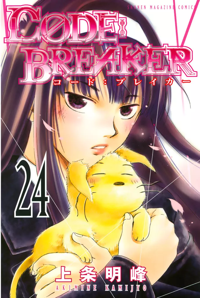 Read Code: Breaker Chapter 202 - The Last One Online