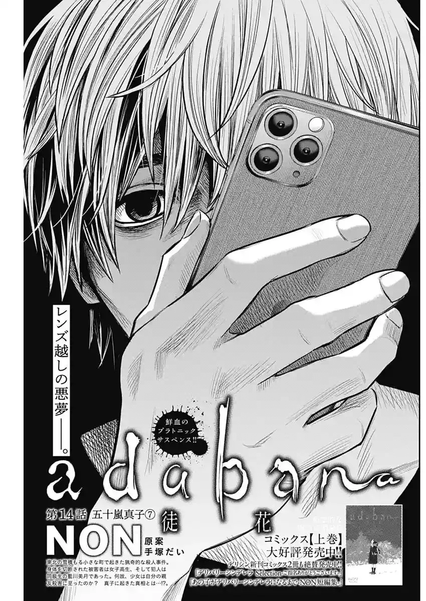 Read Adabana Chapter 14 Online
