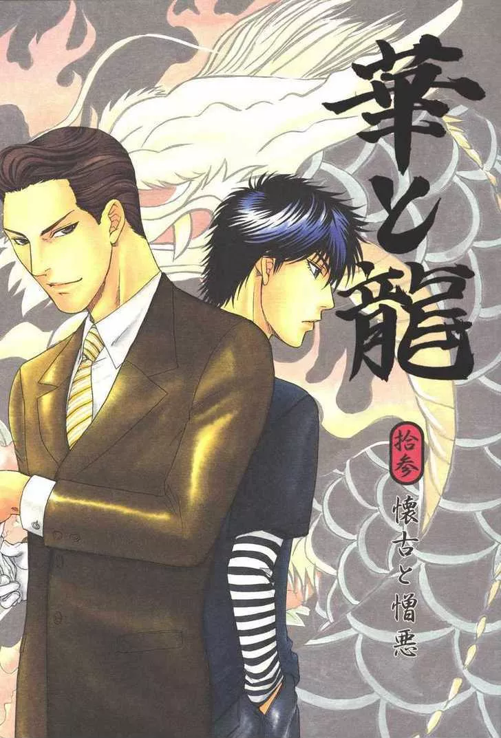 Read Hana to Ryuu Chapter 13 - Nostalgia and Hatred Online