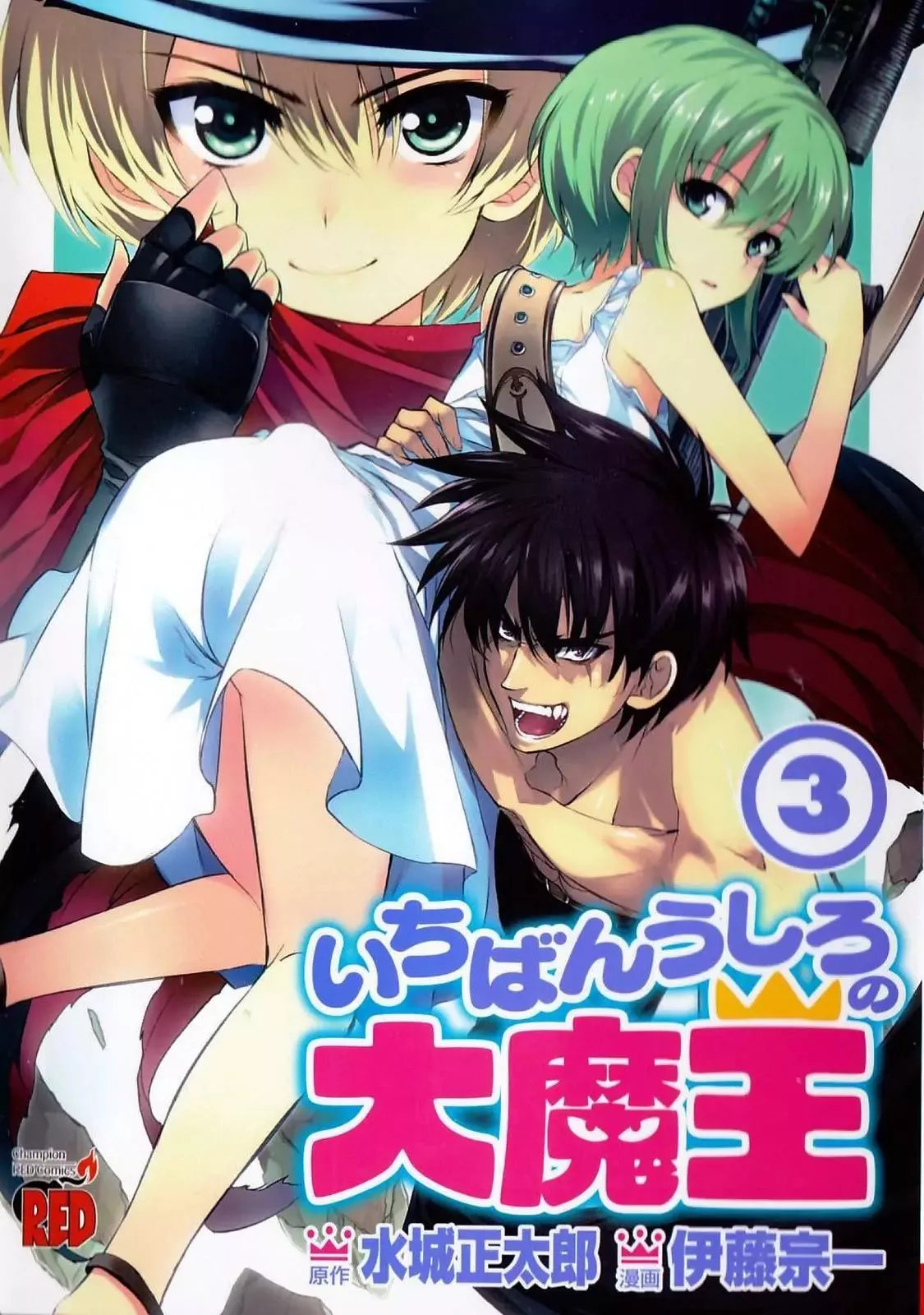 Read Ichiban Ushiro no Daimaou Chapter 16 - The Demon King, Dead!? Online