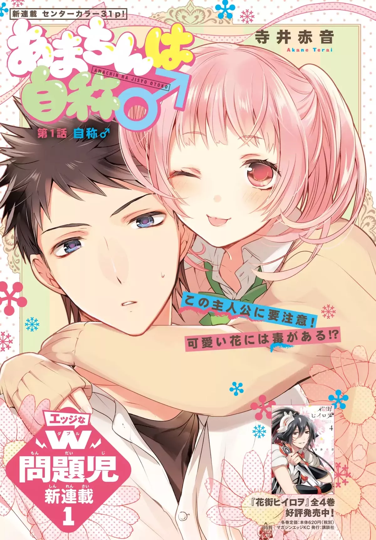 Read Amachin wa Jishou ♂ Chapter 1 - The Self-Proclaimed ♂ Online