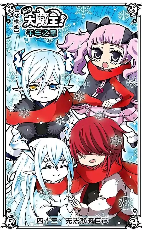 Read Good Luck, Demon King! S2 Chapter 43 Online