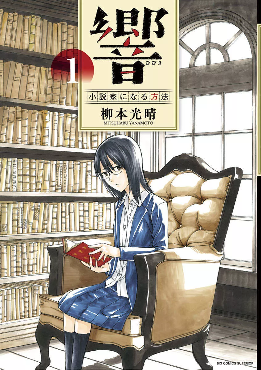 Read Hibiki – Shousetsuka ni Naru Houhou Chapter 1 Online