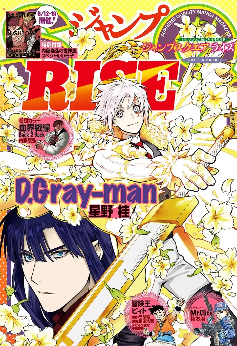 Read D.Gray-man Chapter 232 - Farewell to A.W - Red-arm and the Clown Online