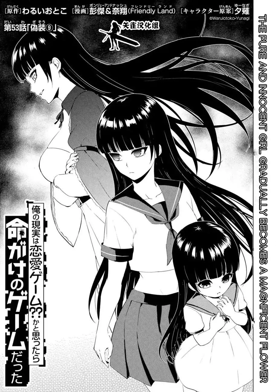 Read Ore no Genjitsu wa Ren’ai Game?? ~Ka to Omottara Inochigake no Game datta~ Chapter 53.1 Online