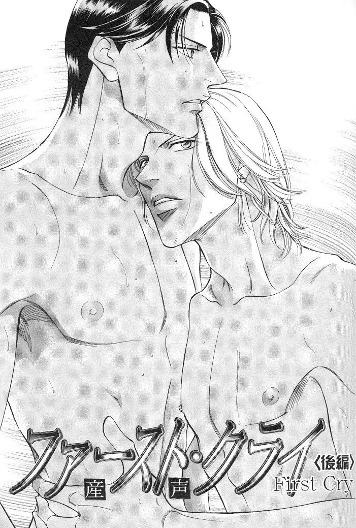 Read Haru wo Daiteita Chapter 5 - First Cry - Part 2 Online