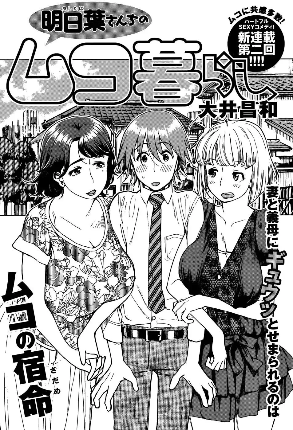 Read Ashitaba-san Chi no Muko Kurashi Chapter 2 Online