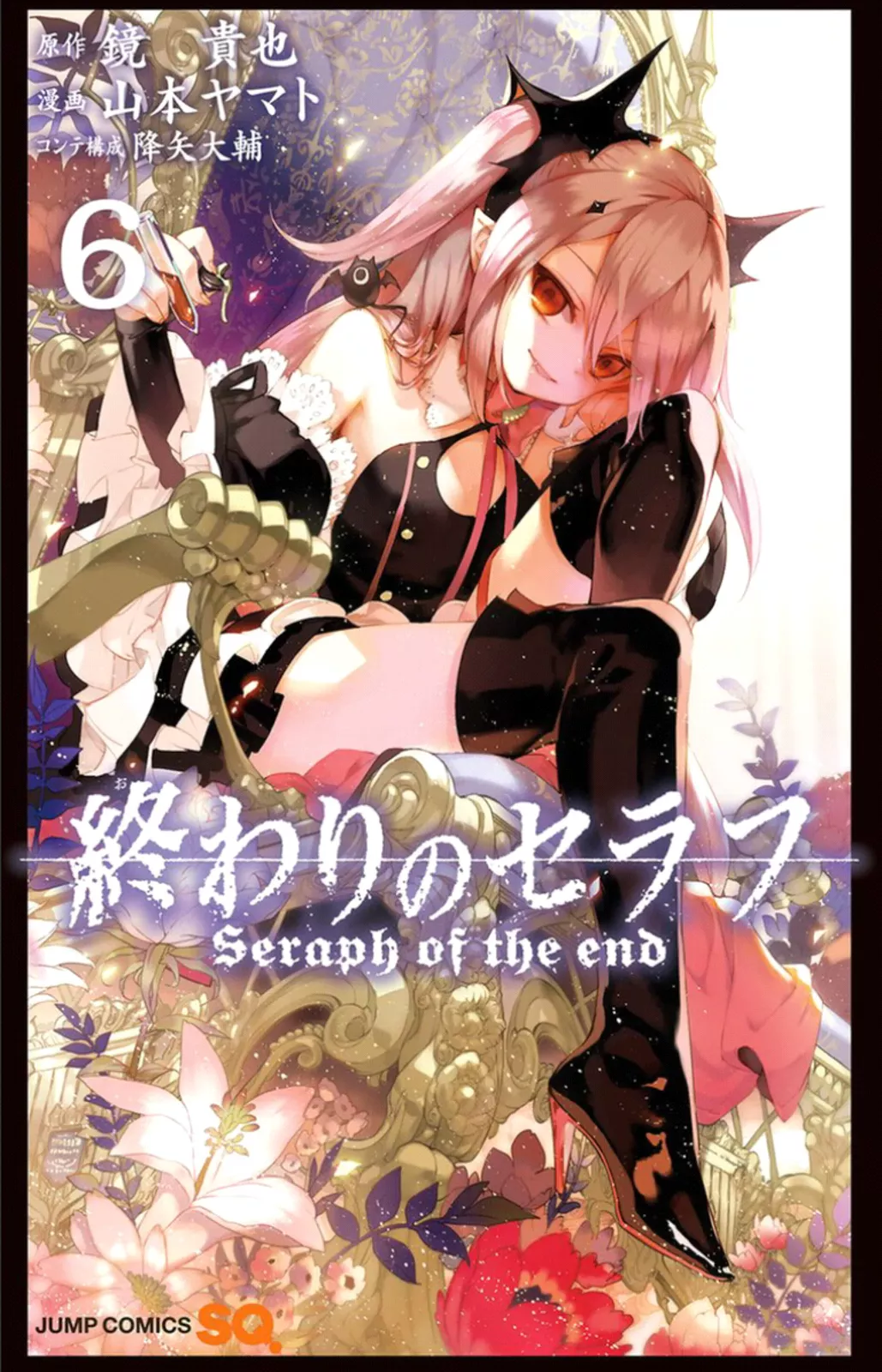 Read Seraph of the End Chapter 20 - The Demon's Nightmare Online