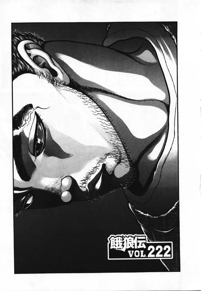 Read Garouden Chapter 222 Online