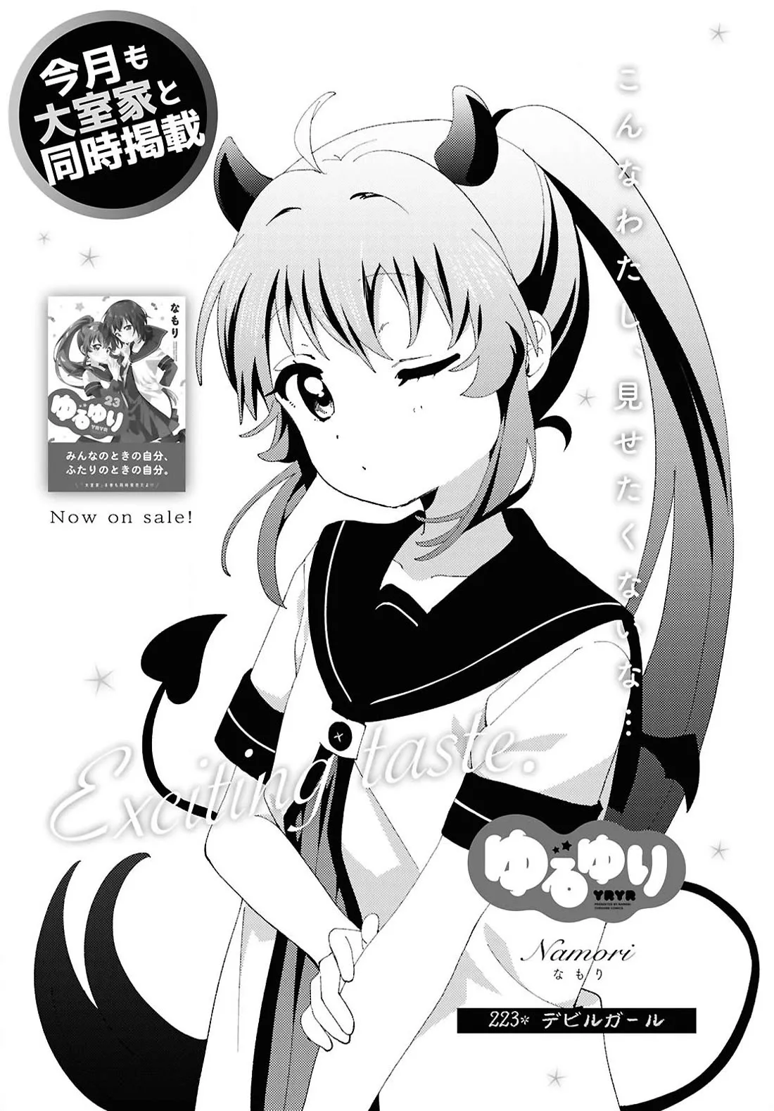 Read Yuru Yuri Chapter 223 - Devil Girl Online