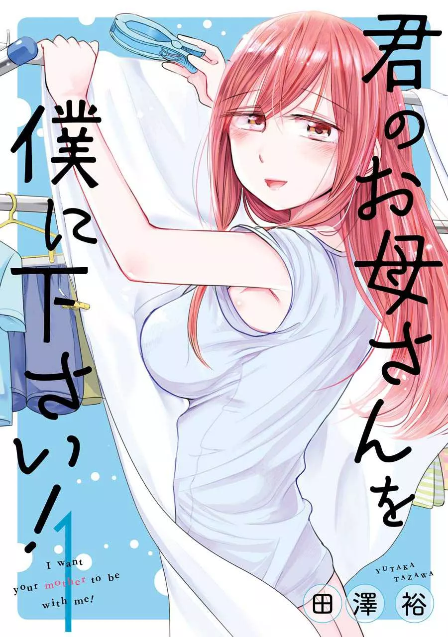Read Kimi no Okaasan wo Boku ni Kudasai! Chapter 8.5 - Vol.1 Bonus Content Online