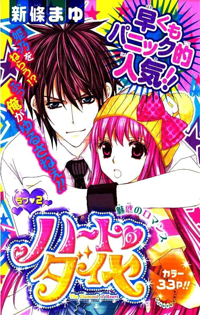 Read Heart no Diamond Chapter 2 Online