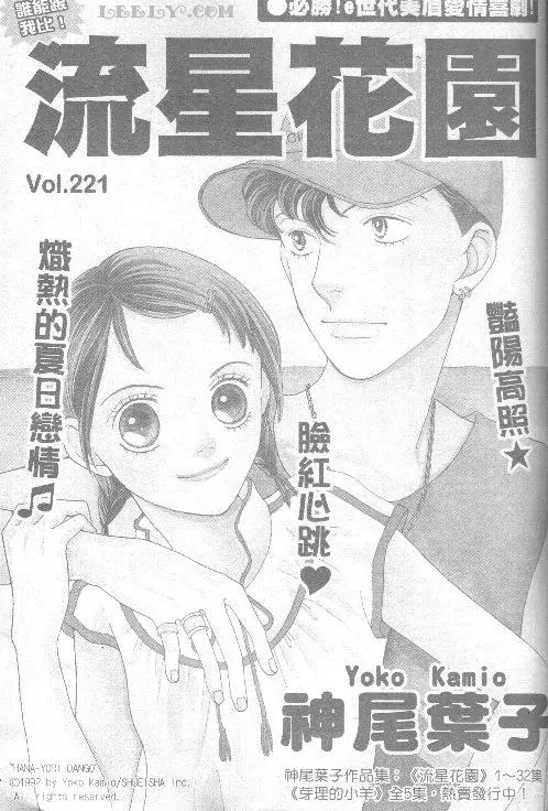 Read Hana Yori Dango Chapter 221 Online