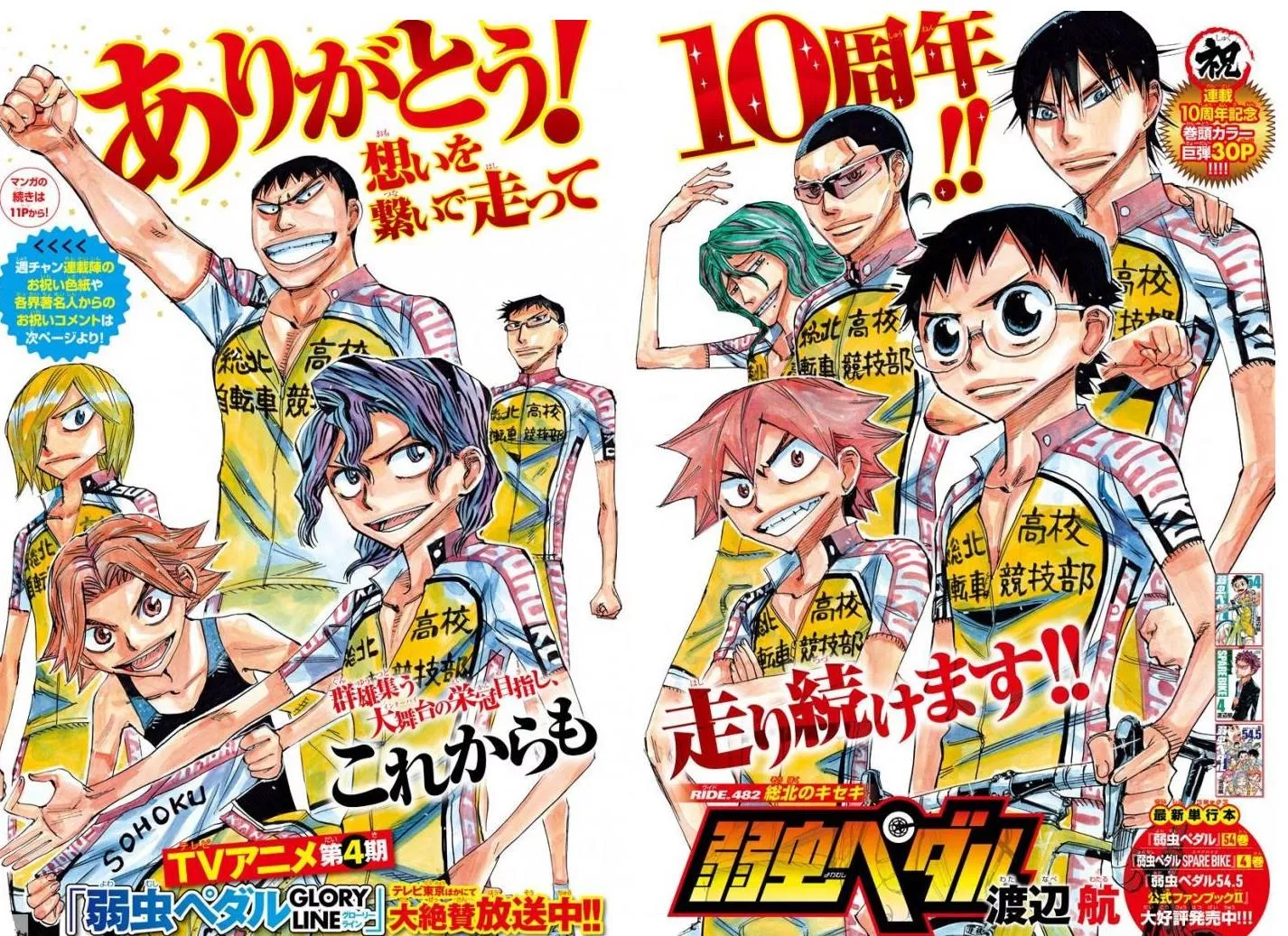 Read Yowamushi Pedal Chapter 482 - Sohoku's Miracle Online