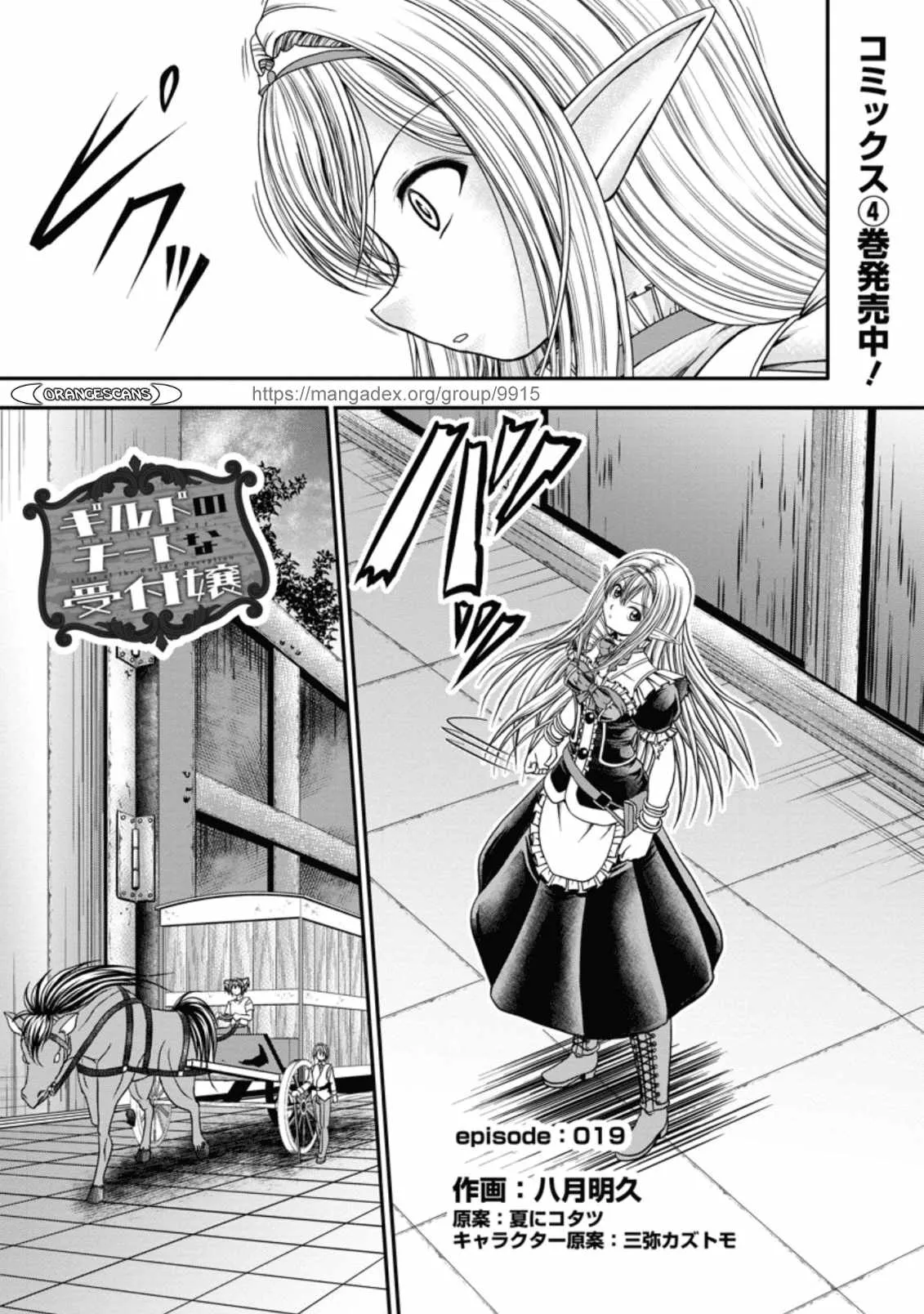 Read Guild no Cheat na Uketsukejou Chapter 19 Online