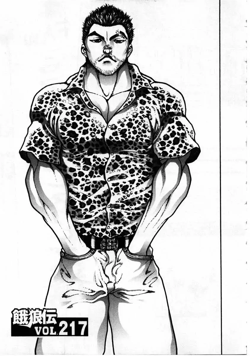 Read Garouden Chapter 217 Online