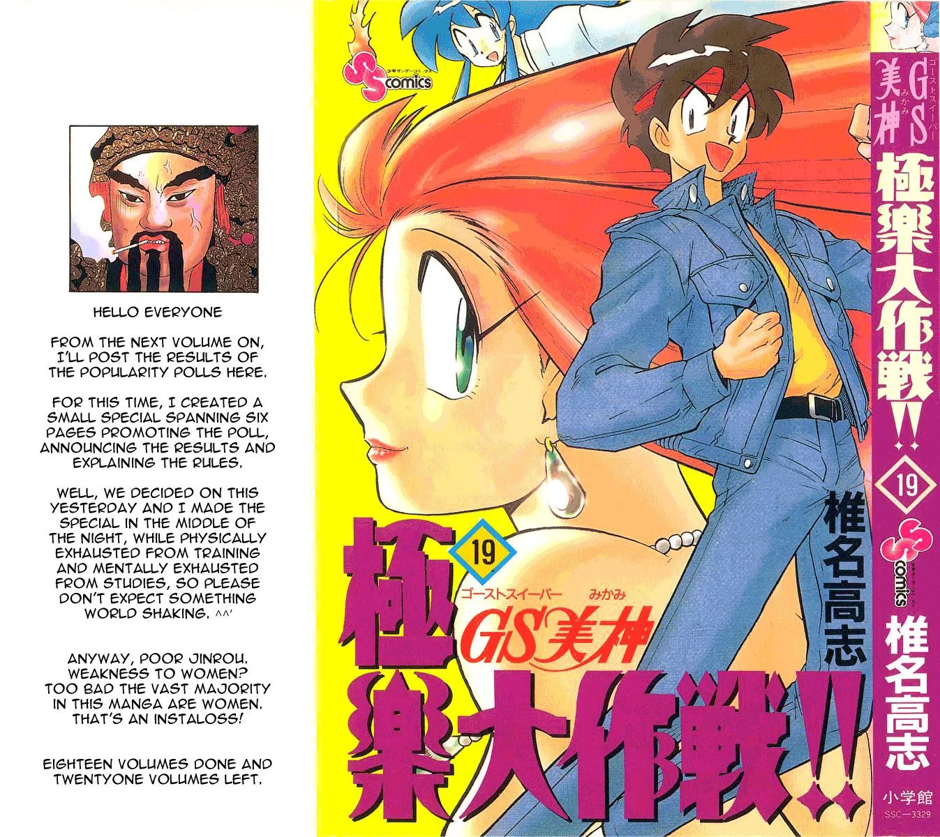 Read Ghost Sweeper Mikami: Operation Paradise! Chapter 183 - Report 1 - Battle with Wolves!! (Part Eight) Online