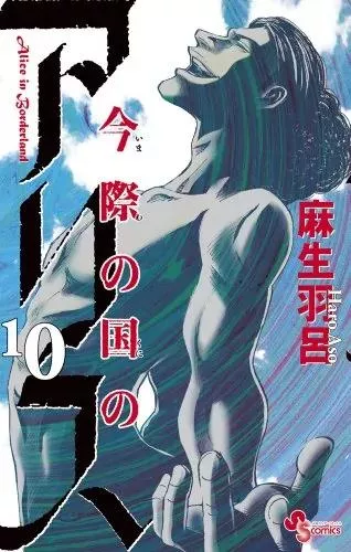 Read Imawa no Kuni no Alice Chapter 36 - King of Clubs (4) Online