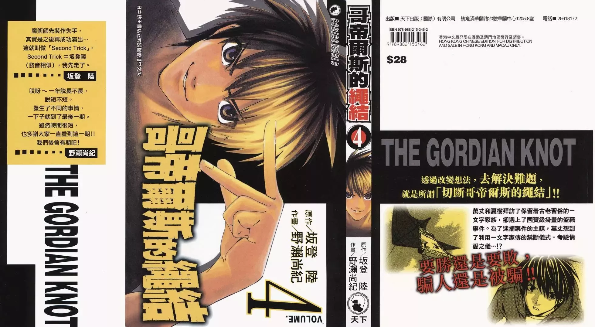 Read Gordian Knot Chapter 14 - Trial Of Arrows and Love (Part 3) Online