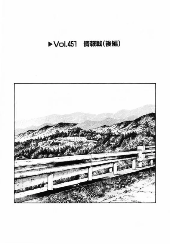 Read Initial D Chapter 451 Online