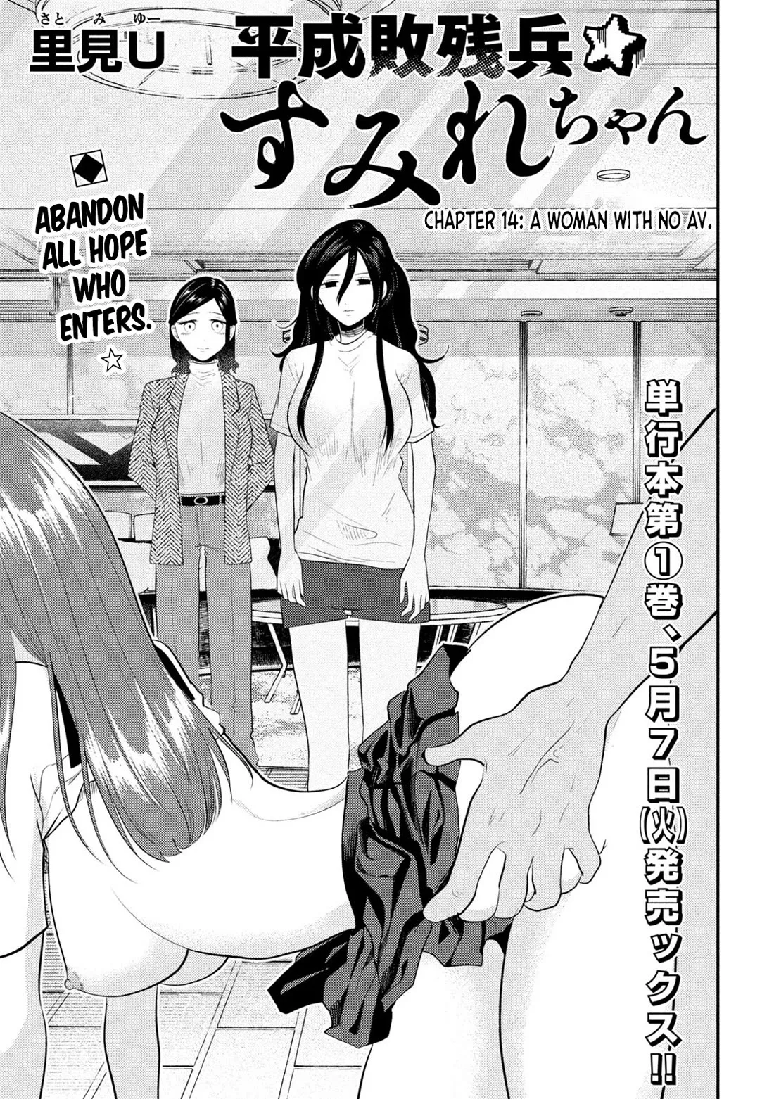 Read Heisei Haizanhei Sumire-chan Chapter 14 - A Woman with no AV Online