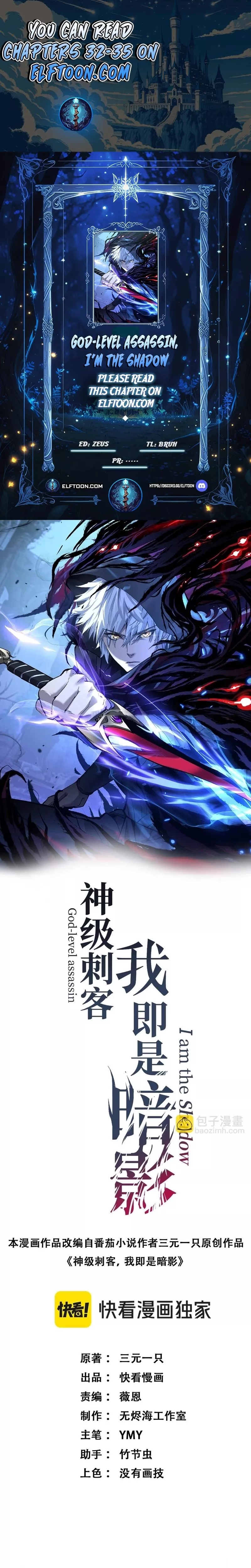 Read God-level Assassin, I’m the Shadow Chapter 31 Online