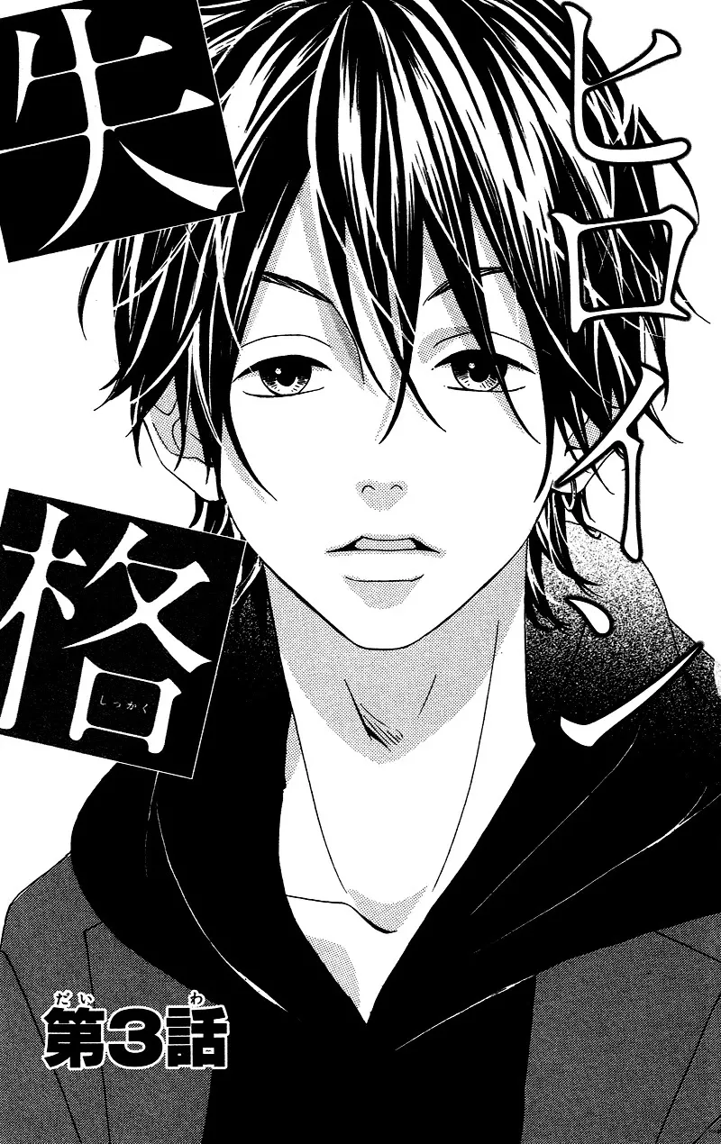 Read Heroine Shikkaku Chapter 3 Online