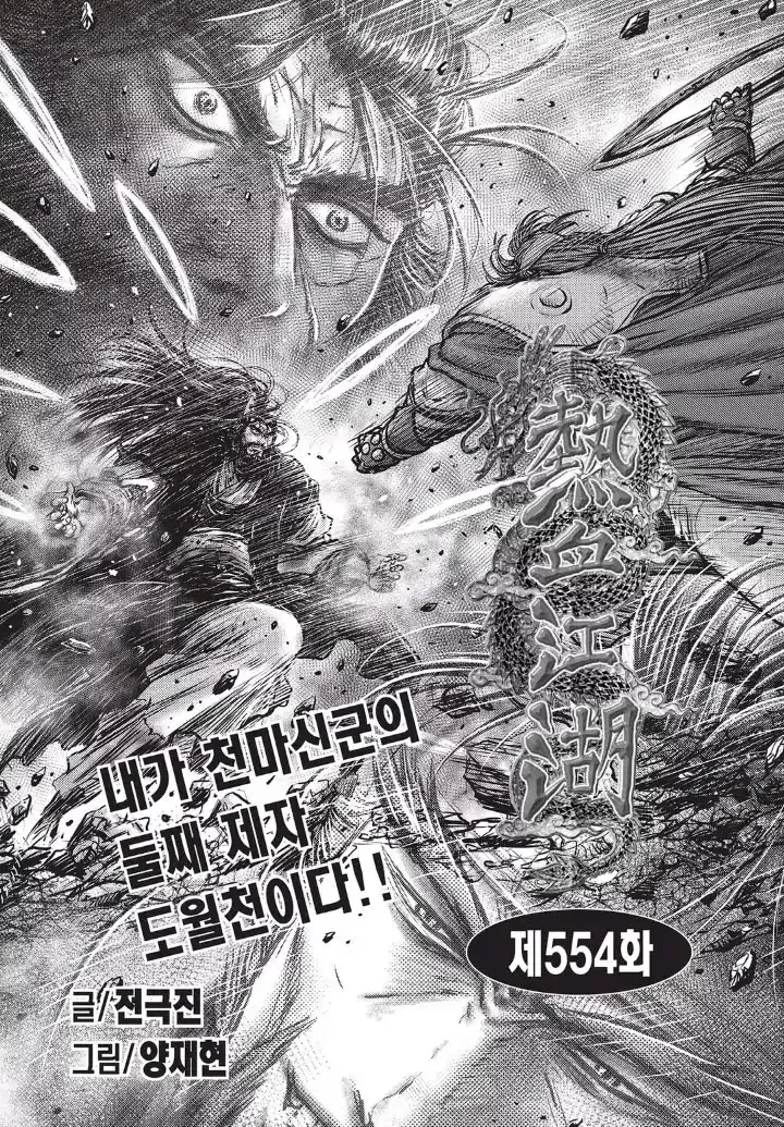 Read Ruler of the Land Chapter 554 Online