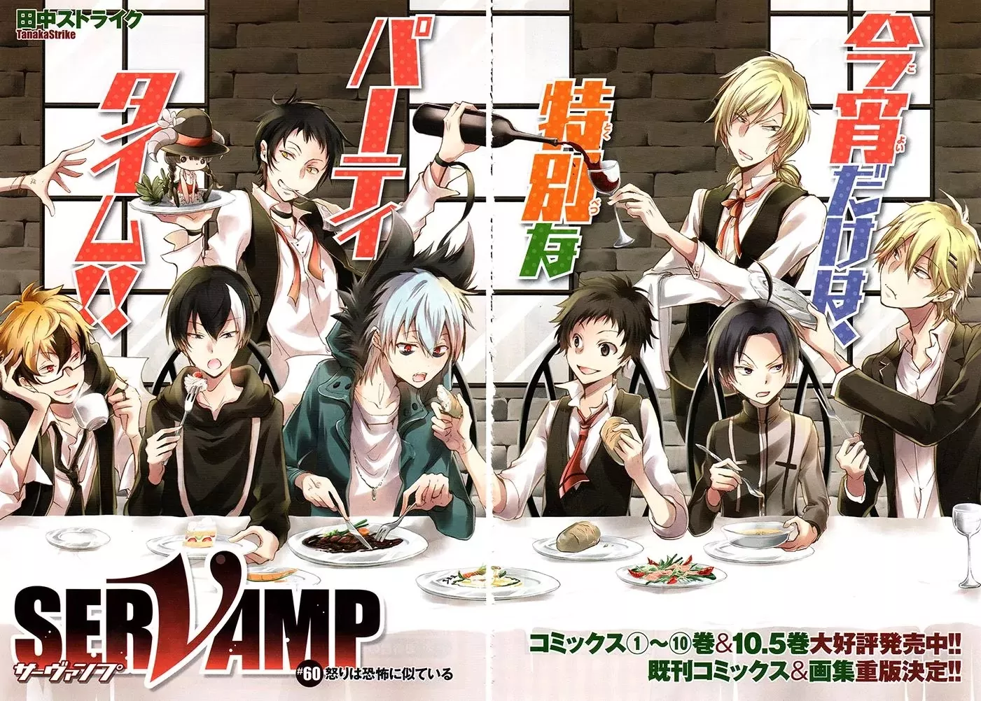 Read Servamp Chapter 60 Online