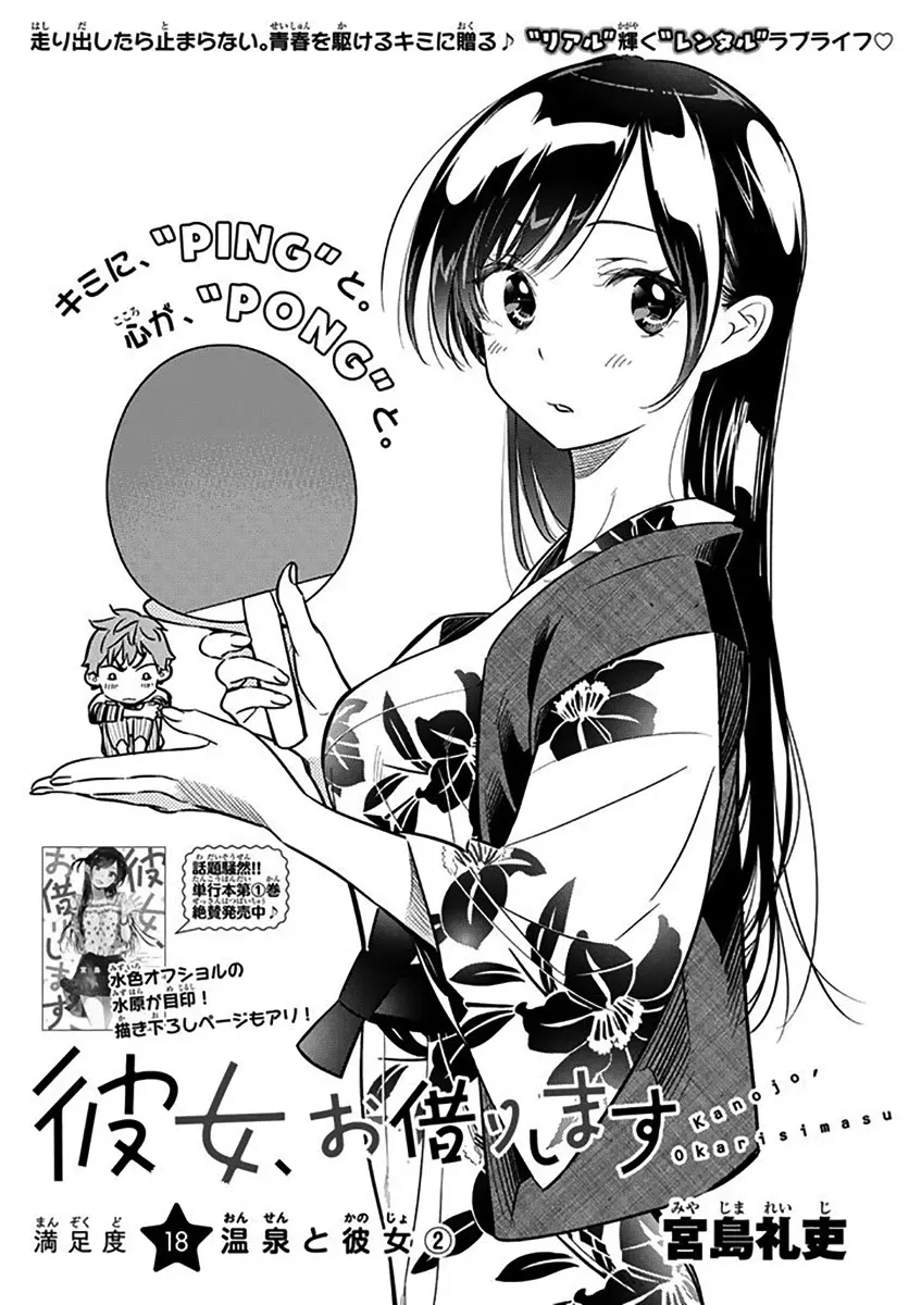 Read Kanojo, Okarishimasu Chapter 18 - The Girlfriend and The Onsen Part 2 Online