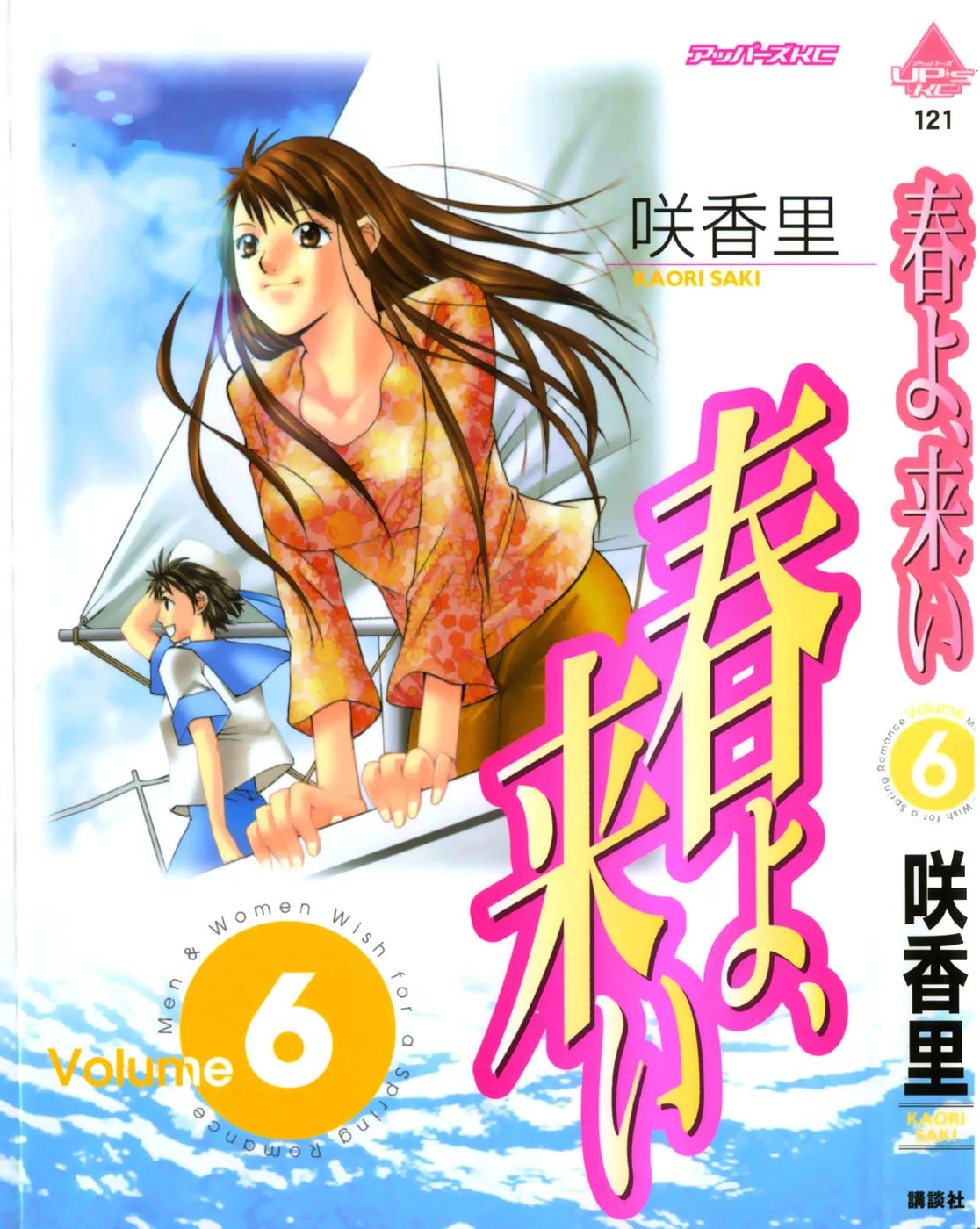 Read Haru yo, Koi Chapter 47 - The Forbidden Fruit Online
