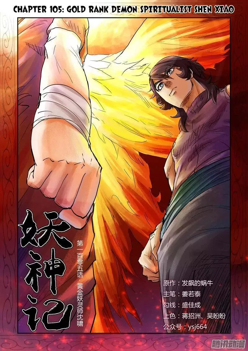 Read Tales of Demons and Gods Chapter 105 - Gold Rank Demon Spiritualist Shen Xiao (1) Online