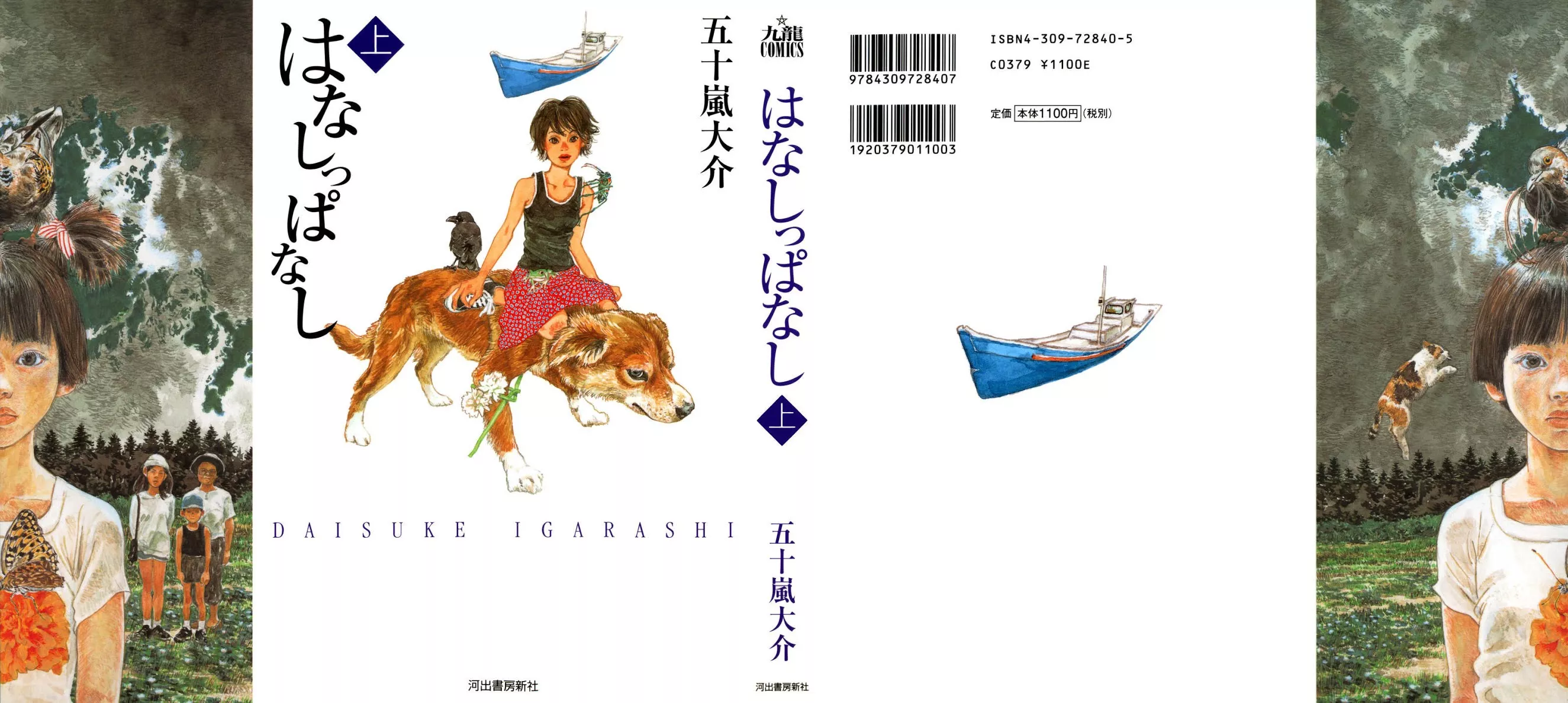 Read Hanashippanashi Chapter 0 - The Spring Online