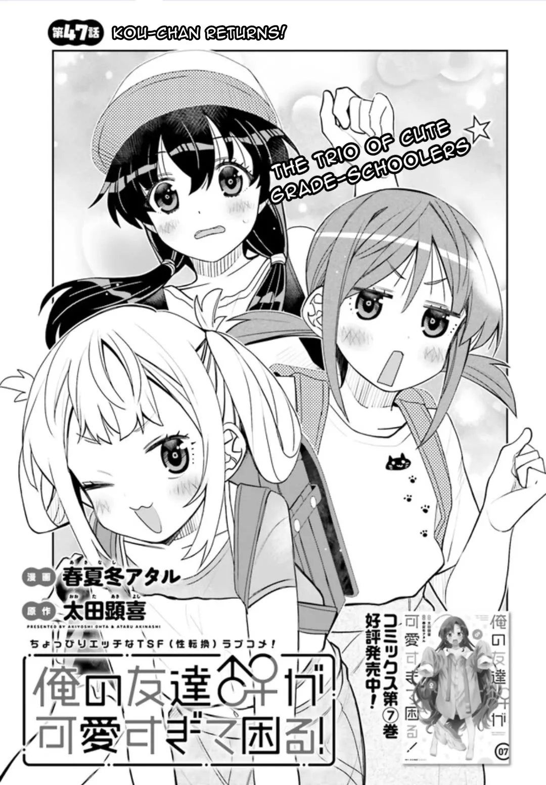 Read Ore no Tomodachi♂♀ ga Kawaisugite Komaru! Chapter 47 - Kou-chan Returns! Online