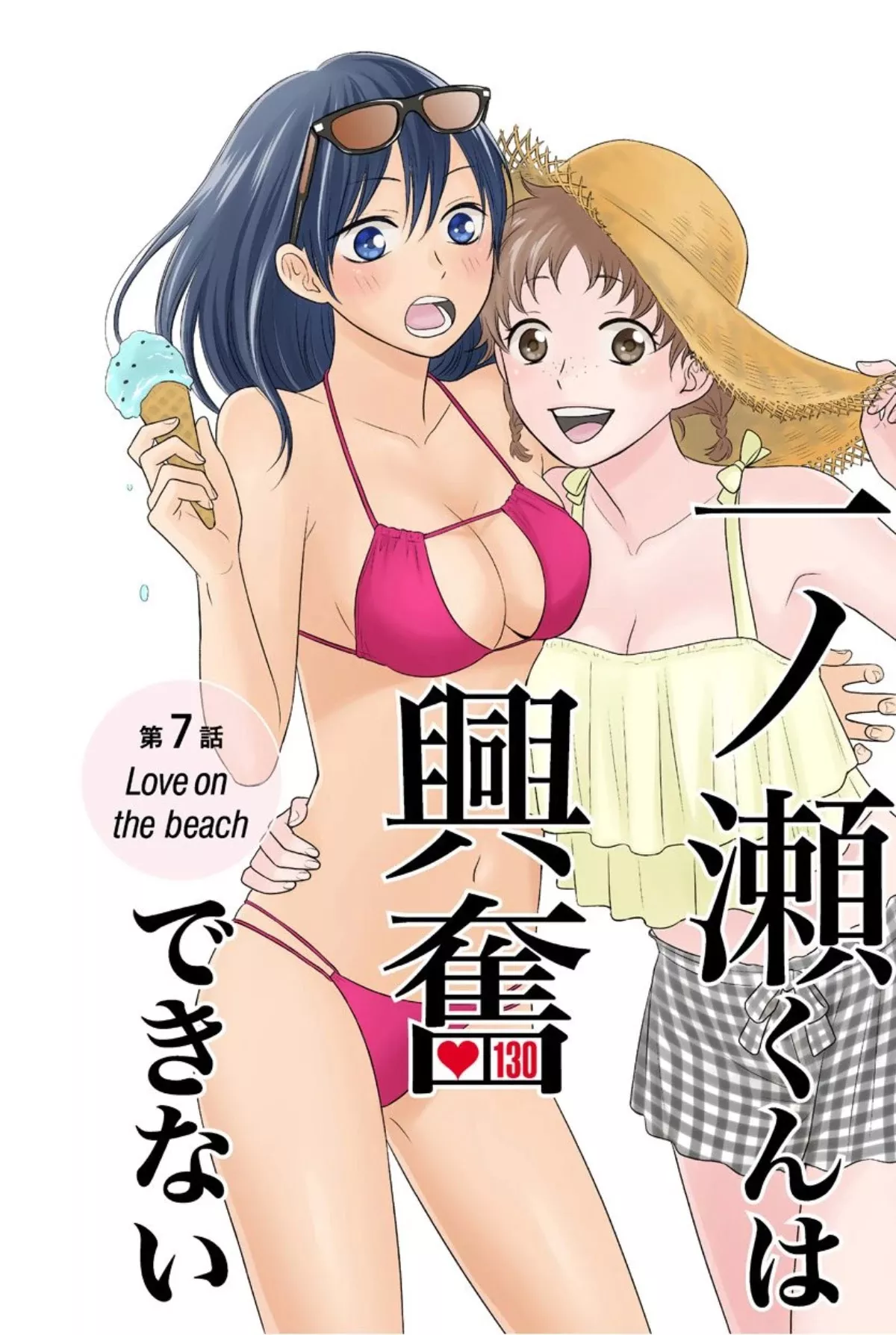 Read Ichinose-kun wa Koufun Dekinai Chapter 7 Online