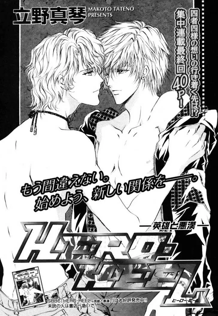 Read Hero Heel: Eiyuu to Akkan Chapter 7 Online