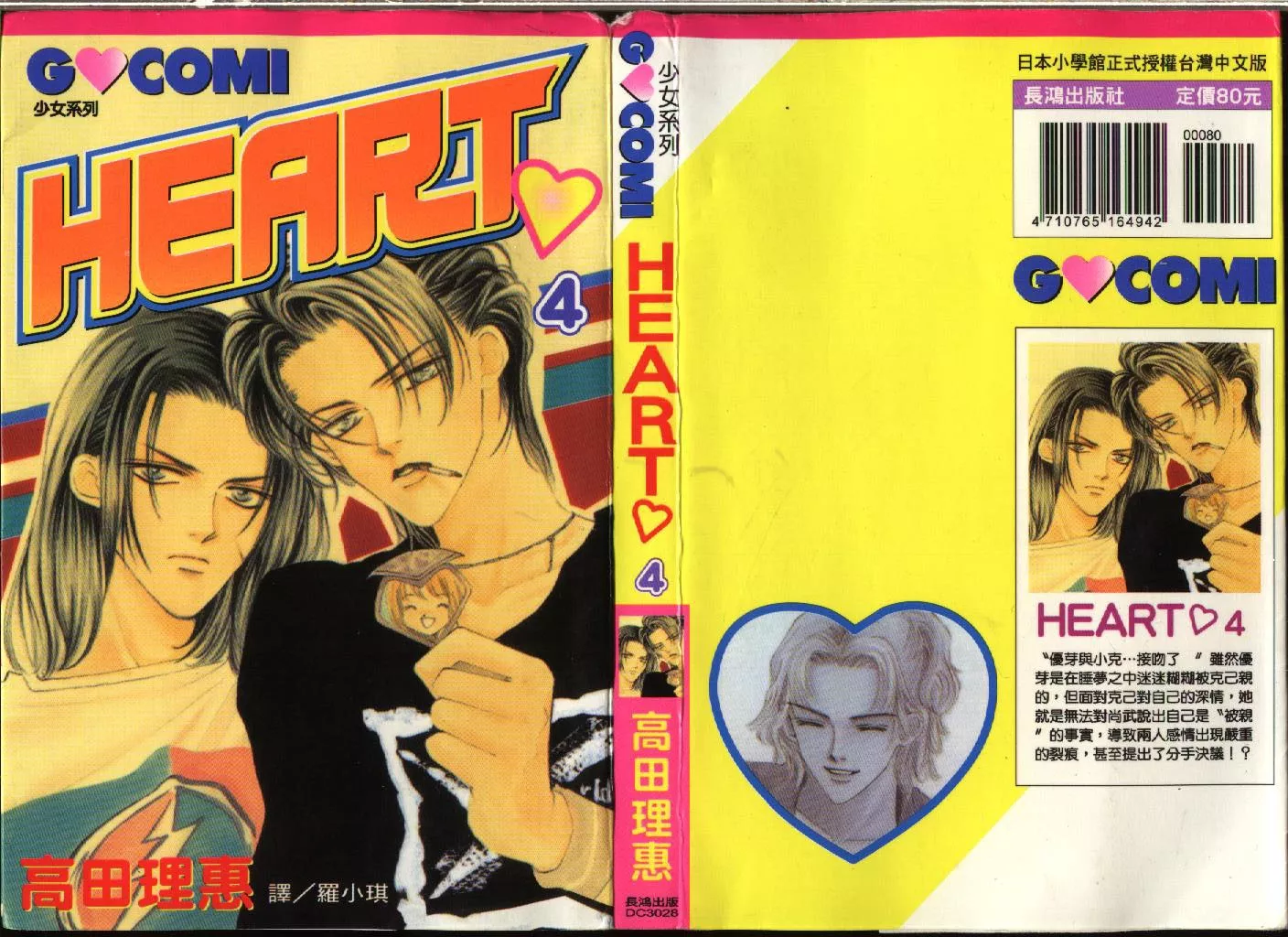 Read Heart Chapter 19 Online