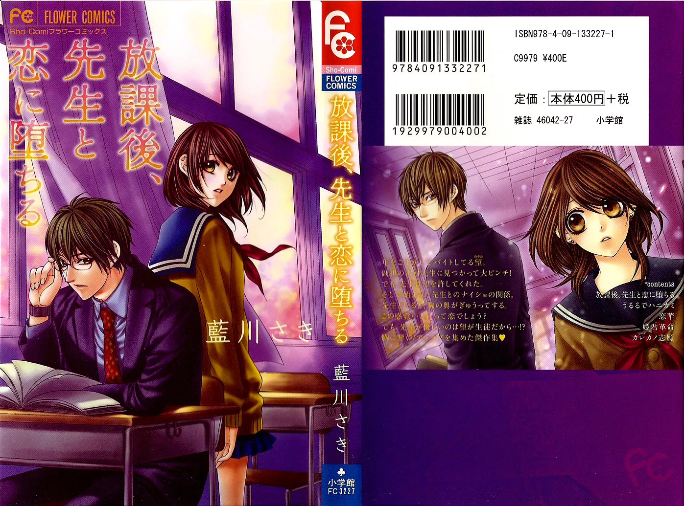 Read Houkago, Sensei to Koi ni Ochiru Chapter 1 - Houkago, Sensei to Koi ni Ochiru Online