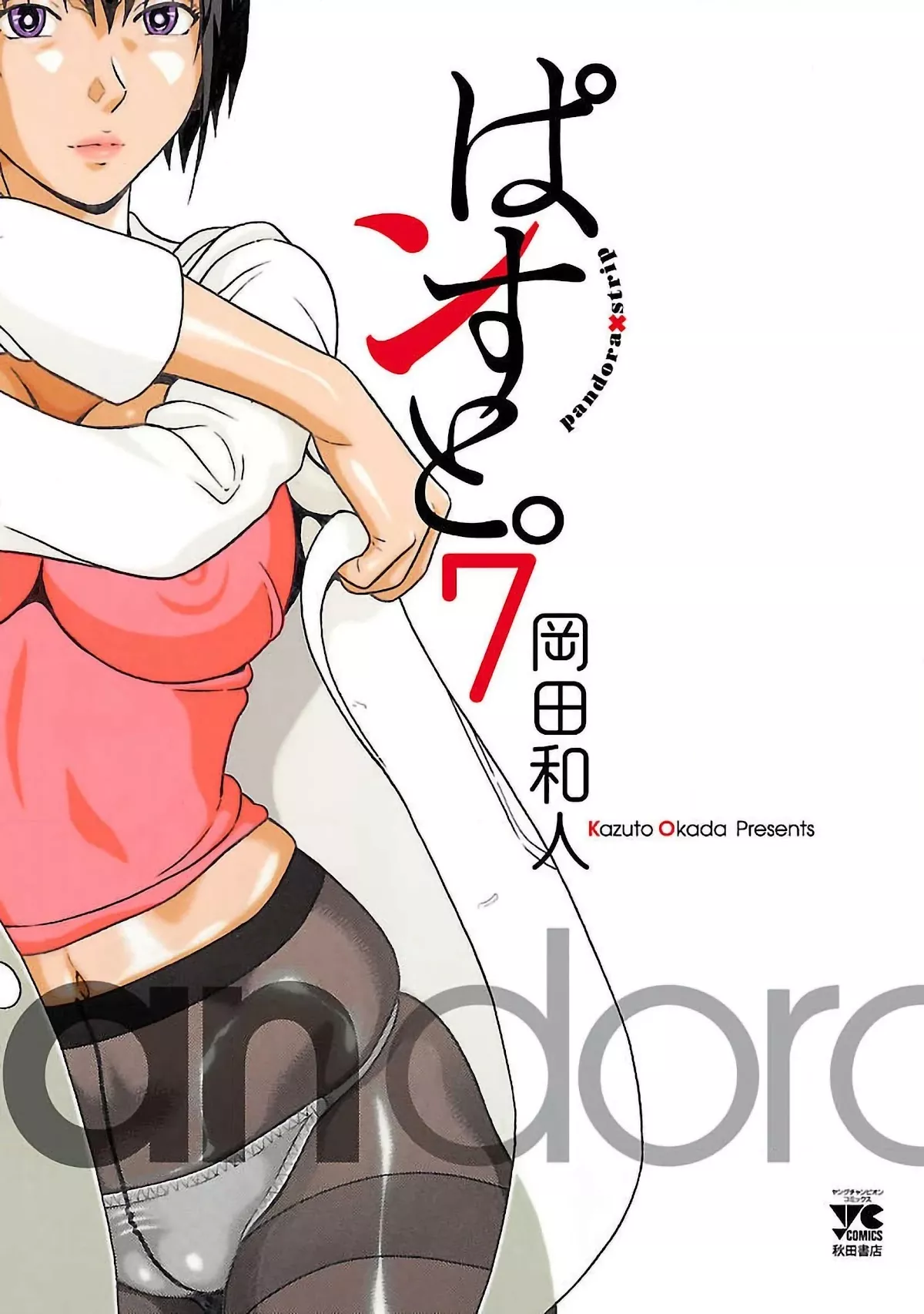 Read Pansuto Chapter 51 - It Won't Come Out! Online