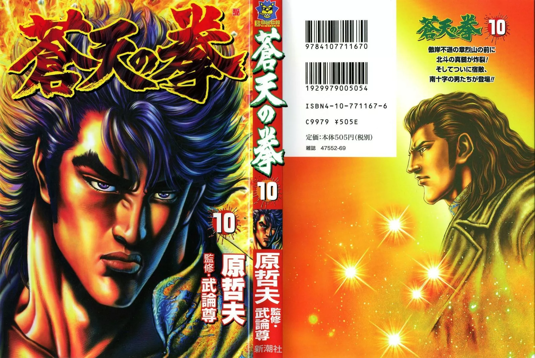 Read Souten no Ken Chapter 100 - An Unworthy Martial Artist Online