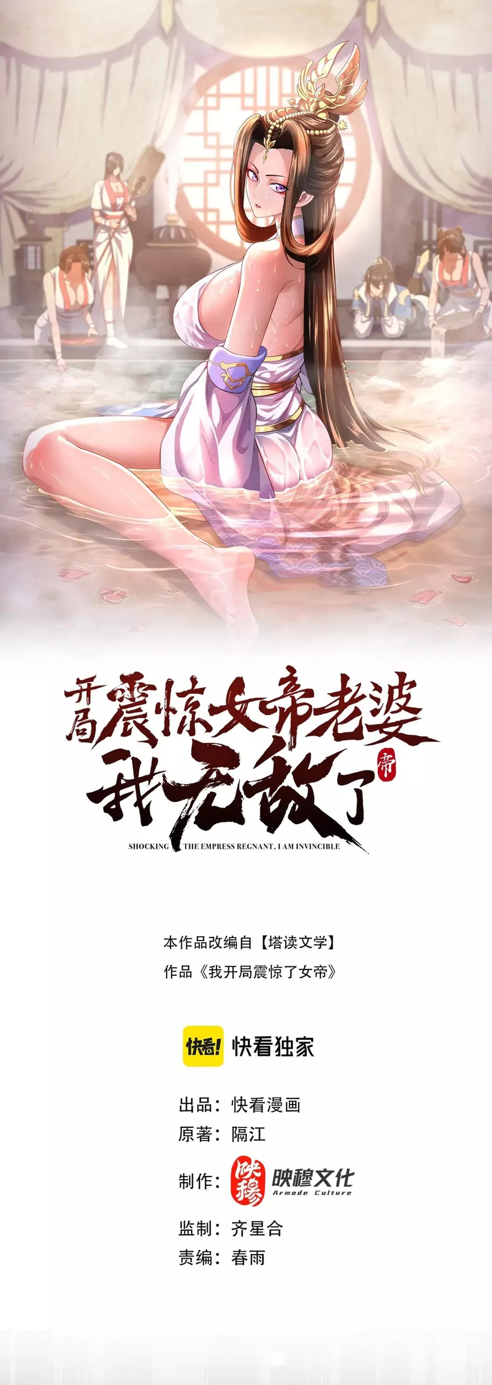 Read Invincible After Shocking My Empress Wife Chapter 83 Online