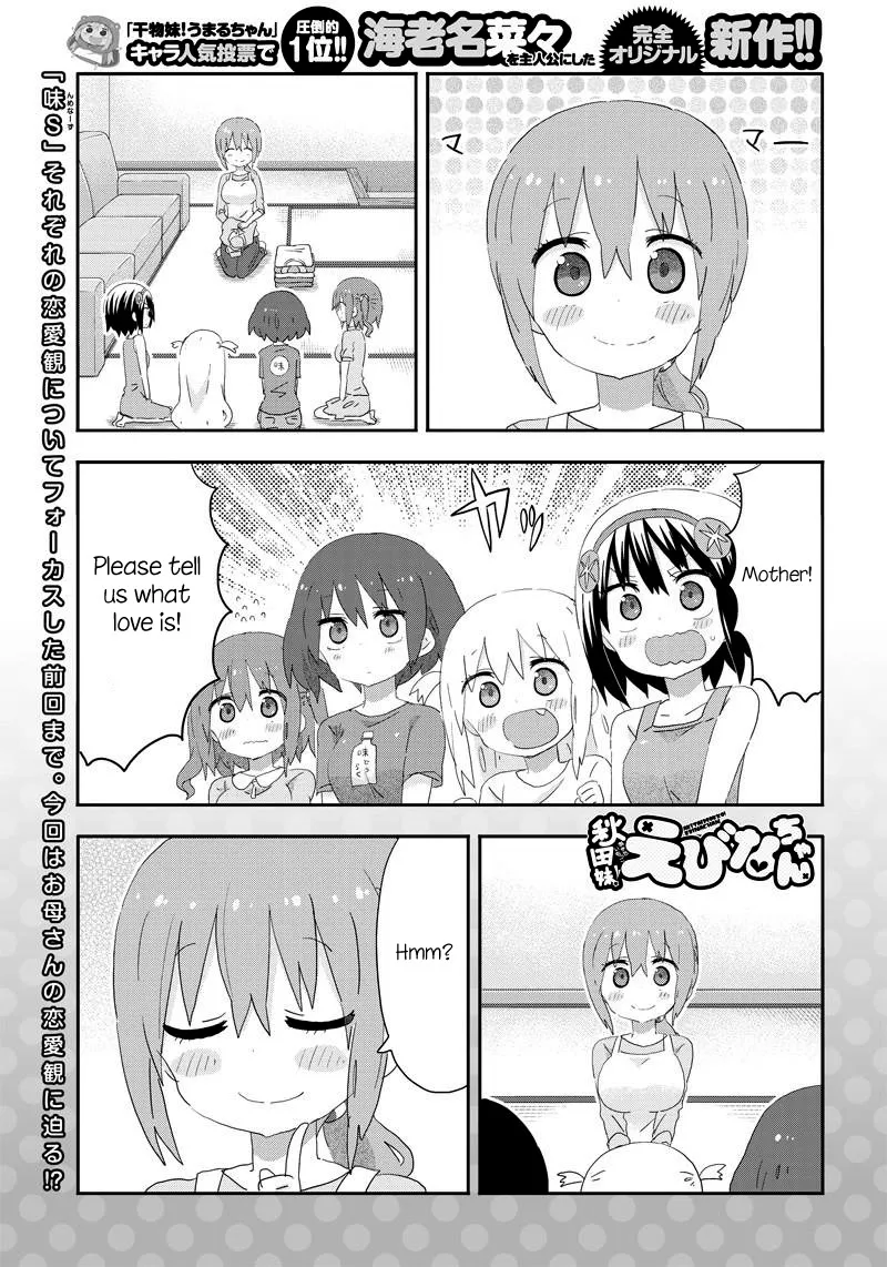 Read Akita Imokko! Ebina-chan Chapter 15 Online