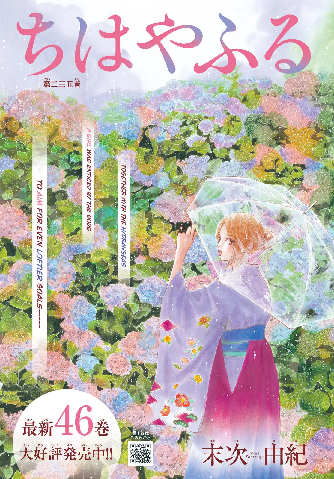 Read Chihayafuru Chapter 235 Online