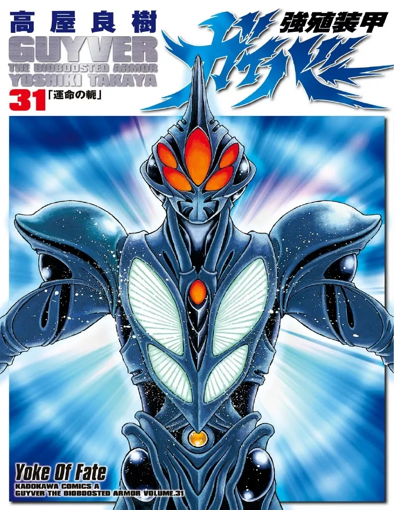 Read Guyver Chapter 189 Online