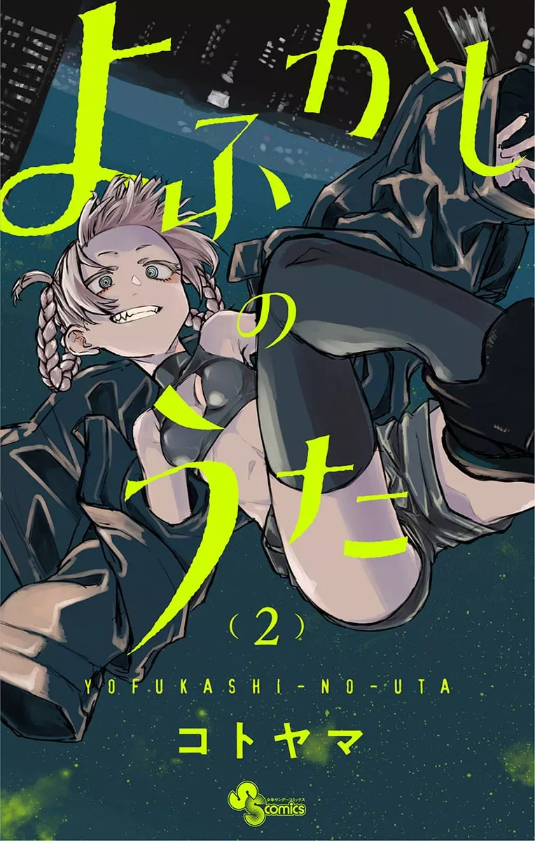 Read Yofukashi no Uta Chapter 18.5 - Omake Online