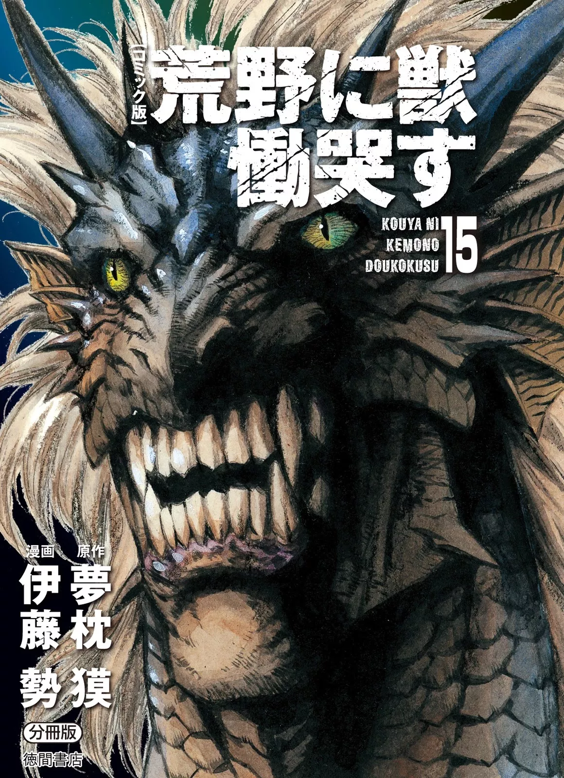 Read Kouya ni Kemono Doukokusu Chapter 87 - Skylight Online